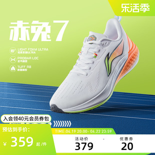 李宁跑步鞋 赤兔7 男鞋女鞋2024反光轻量竞速训练跑鞋运动鞋