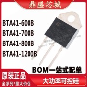 国产大芯片BTA41-600B 700B 800B 1200B 双向可控硅 品质保证