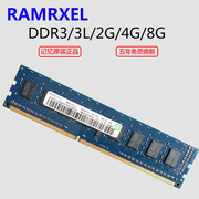 Ramaxel记忆科技4G 8G DDR3L 1600 1333MHZ 台式机电脑内存条
