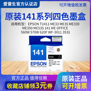 爱普生EPSON T1411 ME33 ME35 ME330 ME350 ME535 141 ME OFFICE 560W 570W 620F WF-3011 3531墨盒