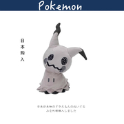 日本pokemon宝可梦正版限量灰色Mimikyu谜拟Q毛绒公仔玩偶娃娃
