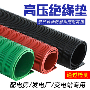高压绝缘垫 配电房专用橡胶绝缘垫10kv 3/5/8/10mm红黑绿色橡胶板