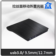 USB3.0 笔记本光驱外置光驱盒 8.9/9.5/12.7MM sata笔记本光驱盒