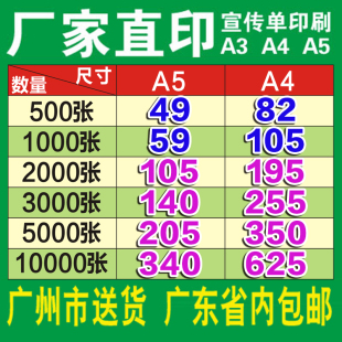 a4a5宣传单印制宣传册画册，印刷广告dm单页彩页，三折页免费设计制