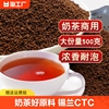 奶茶店专用红茶ctc红茶，粉新茶浓香型蜜香，红茶散装原产锡兰红茶叶