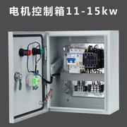 配电箱控制电箱电控箱单自动E水泵控制箱11kw三相一用一