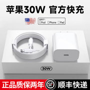 30w快充适用苹果14充电器线iphone13promax数据线12充电头套装原正装品20WPD手机加长11prox闪充xr套装