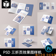竖版三折页宣传单小册子效果图展示VI提案PS贴图样机设计素材PSD