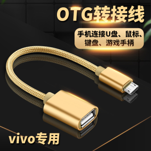 适用于OTG安卓转接头U盘下载vivoX6X7X9X20X21x23转换器连接线vivoY97优盘USB专用步步高手机vivoz3z1z5x