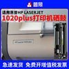 普景适用惠普1020硒鼓惠普1020plus硒鼓hp1020硒鼓打印机LaserJet碳粉惠普12a硒鼓 晒鼓墨盒 惠普Q2612A硒鼓