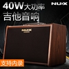 NUX纽克斯内录音箱SA-40原声木吉他民谣弹唱音响户外充电款大功率