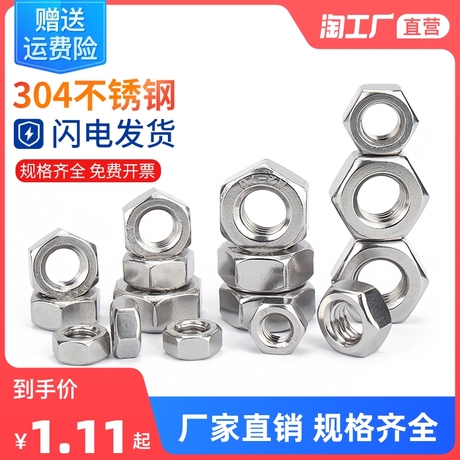 不锈钢螺母m8