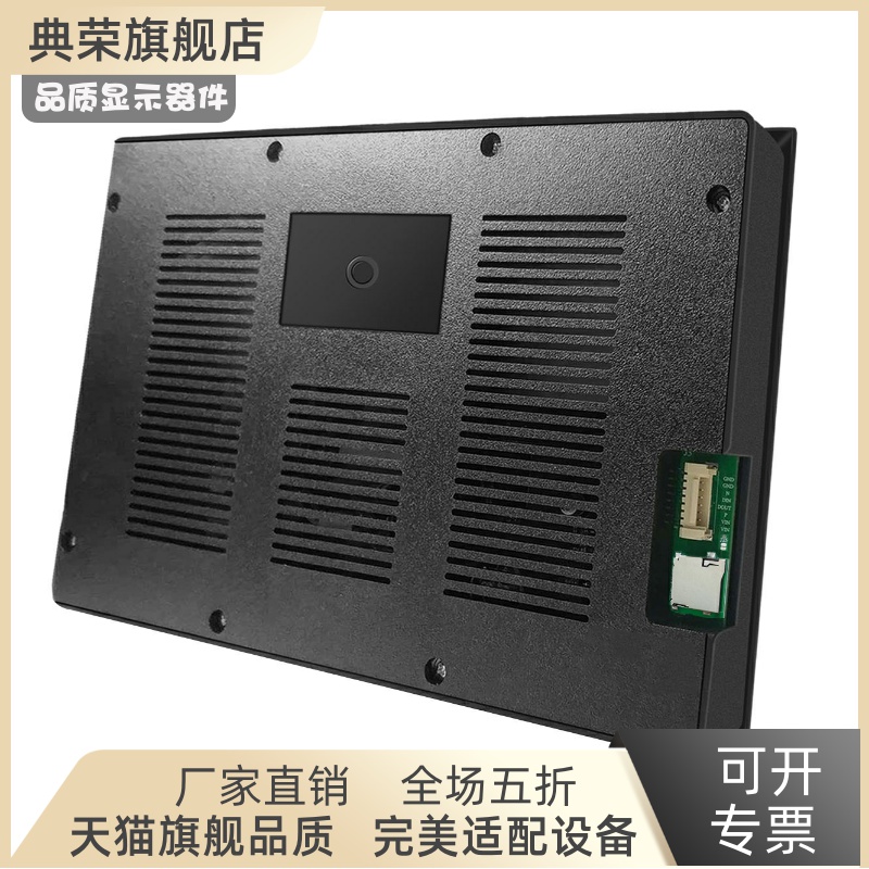 10.1寸低成本带外壳12V/5V串口屏液晶屏触摸屏液晶模块模组彩色