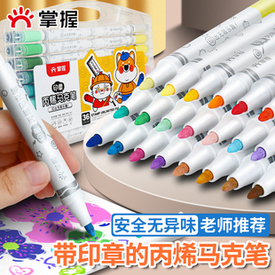 掌握丙烯马克笔自带印章儿童小学生专用水彩笔，幼儿园画画笔12色18色24色36色不透色可叠色比心笔芯可水洗彩笔