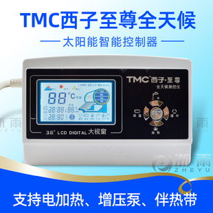 tmc西子至尊太阳能热水器，控制器全天候，智能自动上水仪表配件大全
