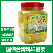 台湾风味酸菜国伟酸菜包心芥3斤1-6桶装下饭菜凉菜泡菜不辣下饭菜