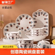 碗碟套装家用碗款日式创意陶瓷碗盘碗筷盘子组合餐具套装釉下彩