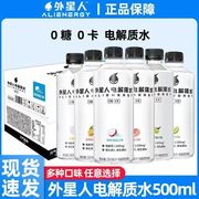 外星人电解质水500ml*15瓶0糖0脂0卡含维生素健身饮料整箱