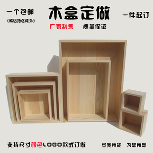 木盒定制木盒子长方形实木，桌面收纳储物盒无盖，包装盒展示盒