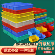塑料方盘螺丝零件盒胶盒白色浅盘，物料盒塑料盒收纳盒，工具盒养殖盆