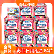 苏菲卫生巾日用230组合装棉柔姨妈巾女 整箱弹力贴身品牌正品