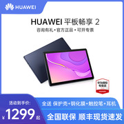 华为畅享2平板电脑网2021款10.1寸大屏手机二合一ipad
