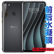 昌想 适用htc20pro水凝膜HTC Desire 20pro手机贴膜20por全屏覆盖保护模前后防刮滑抗蓝光软膜磨砂高清透明莫