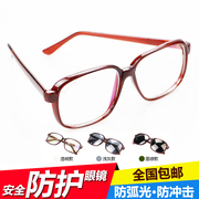 电焊眼镜焊工专用护目镜防强光护眼防电弧平光玻璃劳保防护男墨镜