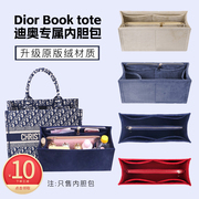 适用Dior迪奥book tote托特内胆包收纳整理内衬袋大中小号包中包