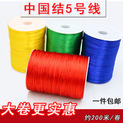 中国结线材5号线diy手工编织材料200米大卷编鞋子绳子红绳编织线