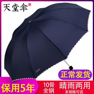 天堂伞加大加固商务伞加厚黑胶，防晒防紫外线，伞遮太阳伞双人晴雨伞