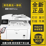 惠普M227FDW黑白激光打无线wifi自动双面打印传真扫描复印一体机