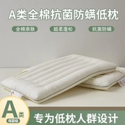 A类全棉低枕头芯家用一对护颈椎助睡眠酒店专用儿童小整头软枕头2