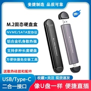 斐捷m.2移动硬盘盒type-c固态硬盘盒，sata双协议nvme硬盘盒直插usb