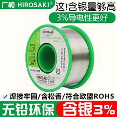 日本广崎含银焊锡丝Ag3%无铅低温高纯度含松香hifi音响锡线0.8mm