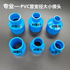 PVC水管蓝色 变径接头大小头 塑料管上下水管变径大小异径转接头