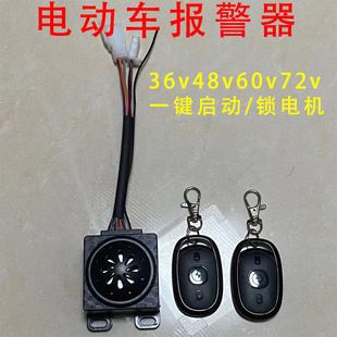 电动车防盗器电瓶车遥控防盗锁，支持一键启动锁电机36v-72v通用