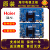 海尔电视机LS65AL88A81 H50E17 LS55AL88K81液晶主板驱动板寸