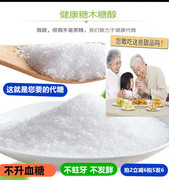 食品级木糖醇代糖500g烘焙蛋糕，无糖月饼代白砂糖原料甜味剂