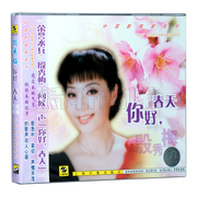 正版唱片殷秀梅你好，春天中国歌唱家，系列cd上海声像
