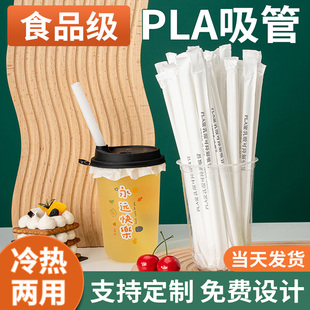可降解吸管一次性奶茶店专用粗细pla吸管单支单包装商用定制logo