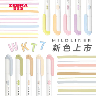 新色日本zebra斑马荧光色笔自然温和色系wkt7淡色苏打蓝深邃粉，橄榄绿双头记号笔学生手帐用荧光笔重点标记笔