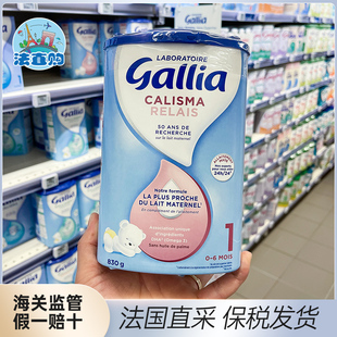 保税仓监管法国达能佳丽雅Gallia1段近母乳奶粉/0-6个月830g