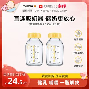 美德乐新生婴儿玻璃奶瓶，标口奶瓶宝宝喝水储奶瓶，小150ml2个装