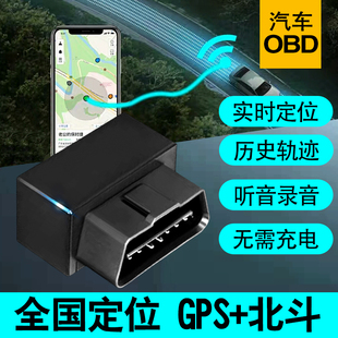 欧创GPS汽车OBD听录不用充电定位订位仪器北斗车载卫星车辆定位器