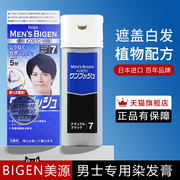 日本进口bigen美源男士，染发剂遮白发，植物纯男生染发膏