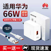 适用华为充电头66w100W超级快充头荣耀mate60/40pro/p50p40p30手机充电器插头nova11闪充原6A数据线套装