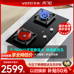 Vatti 华帝聚能灶燃气灶