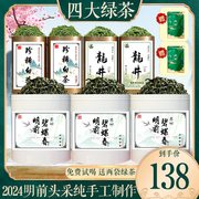 茶农碧螺春+明前龙井+珍稀白茶在送两袋高品质云雾绿茶