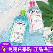 Bioderma/贝德玛卸妆水粉水蓝水舒妍多效洁肤液500ml眼唇部可用